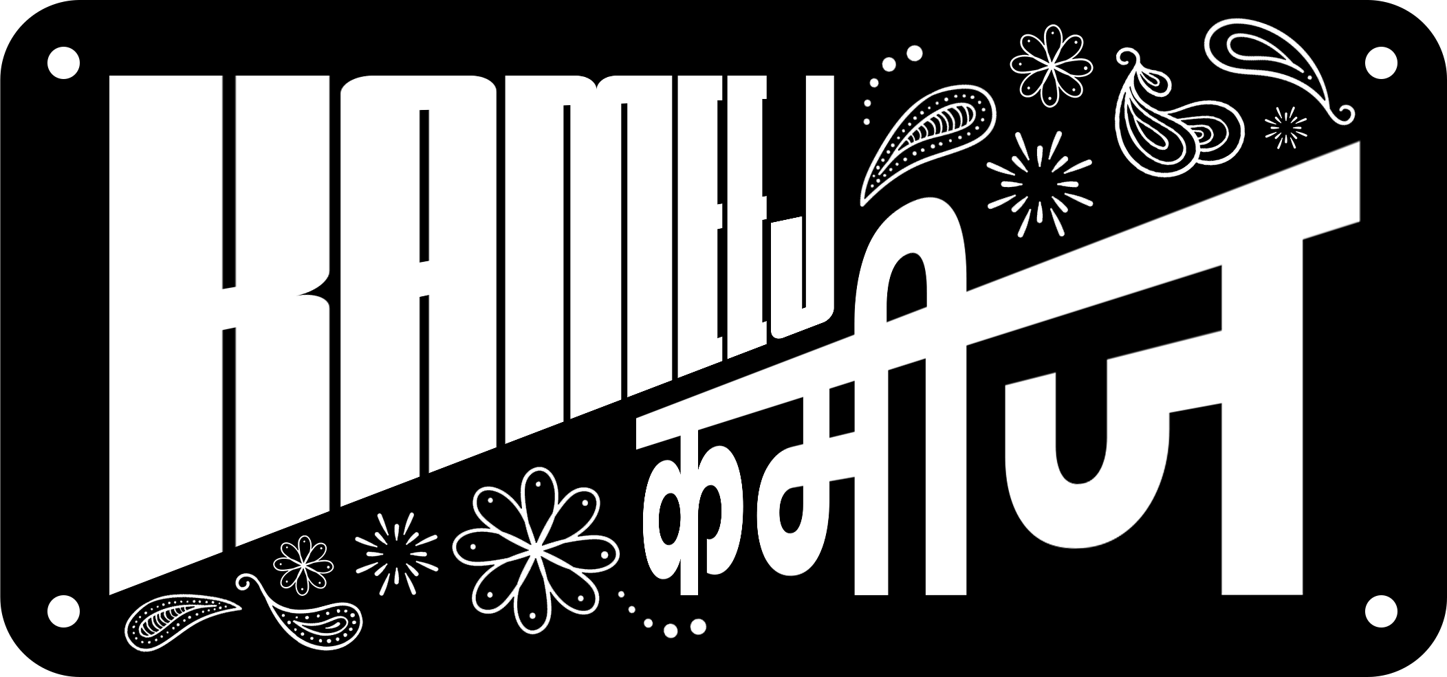 Kameej